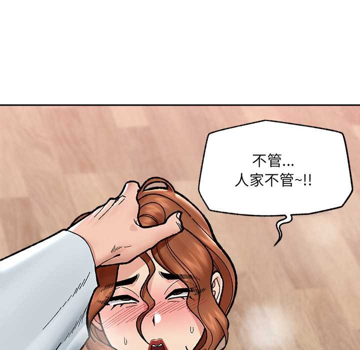 催眠手机 - 第50話 - page 52