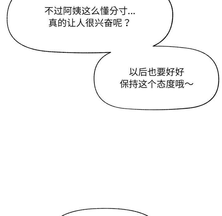 催眠手机 - 第50話 - page 58