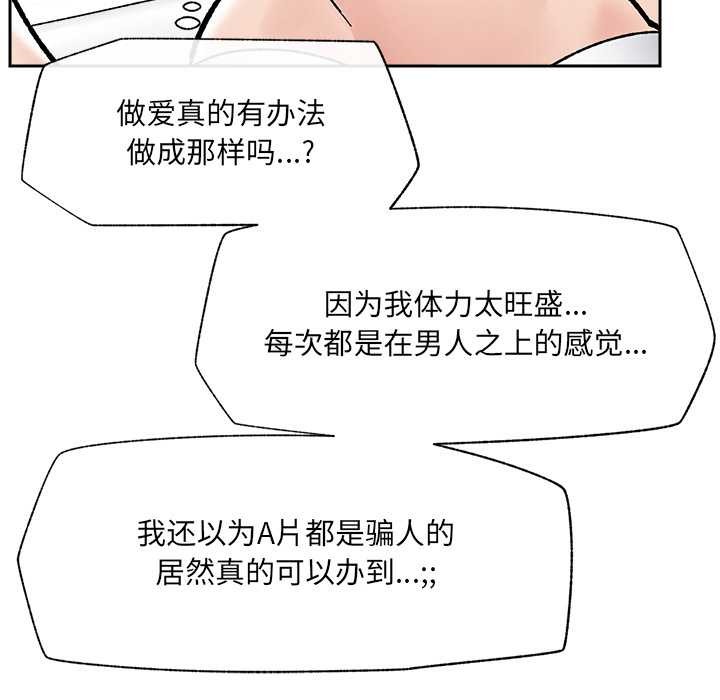催眠手机 - 第50話 - page 73