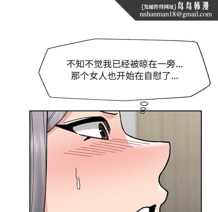 催眠手机 - 第50話 - page 76