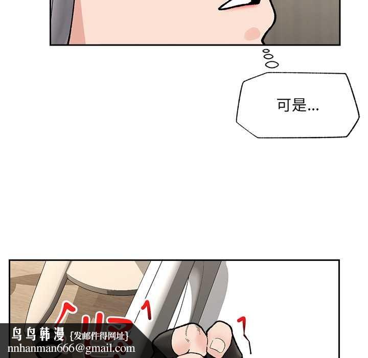 催眠手机 - 第50話 - page 77