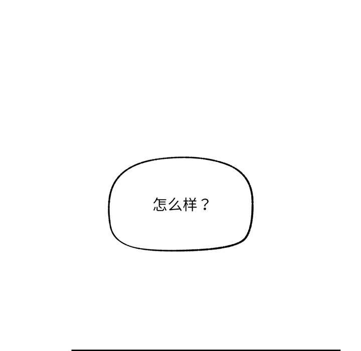 催眠手机 - 第50話 - page 80