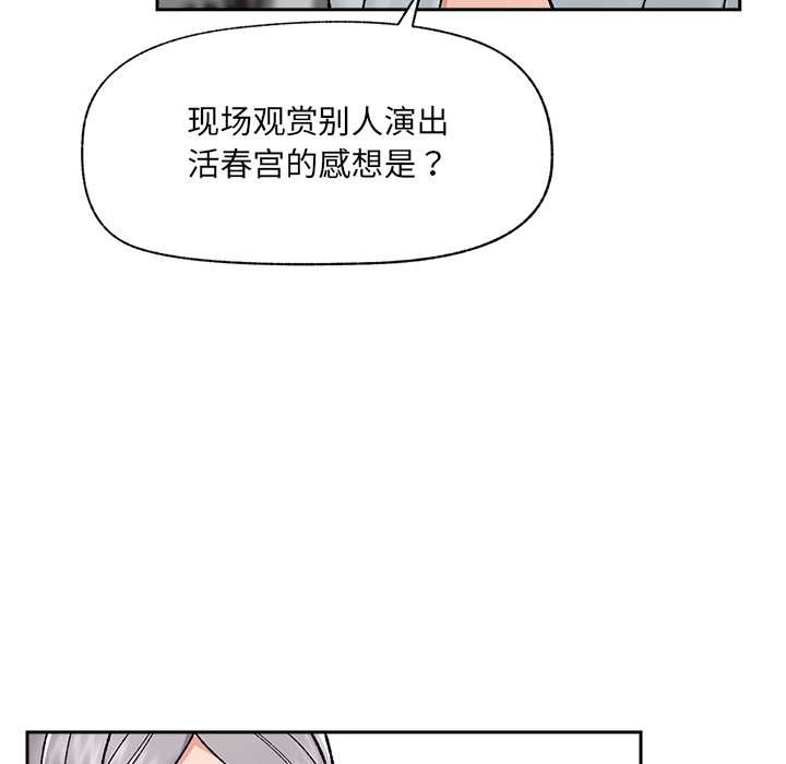 催眠手机 - 第50話 - page 82