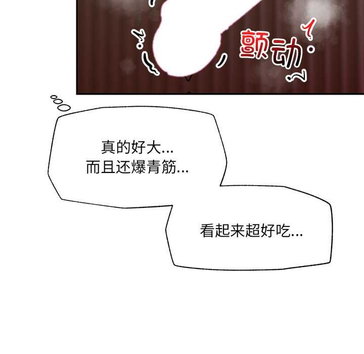 催眠手机 - 第50話 - page 86