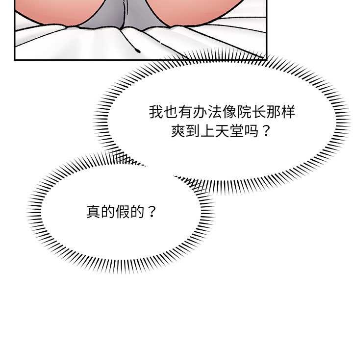 催眠手机 - 第50話 - page 92