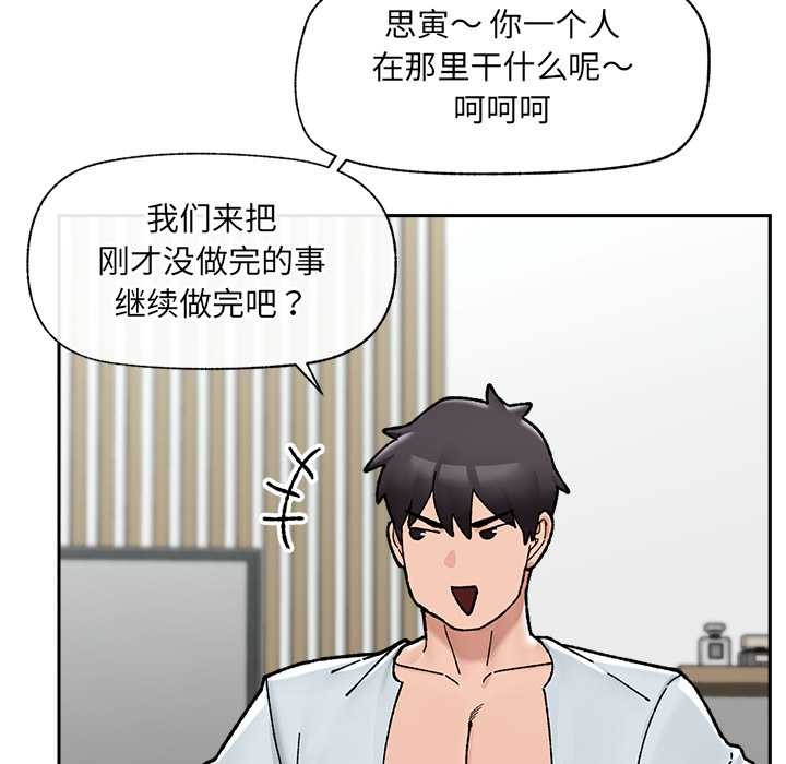 催眠手机 - 第50話 - page 95