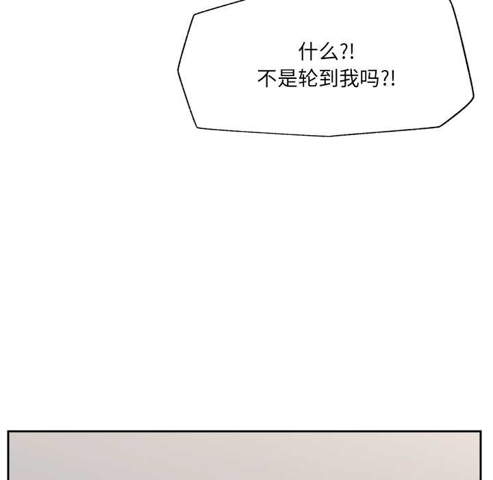 催眠手机 - 第50話 - page 97