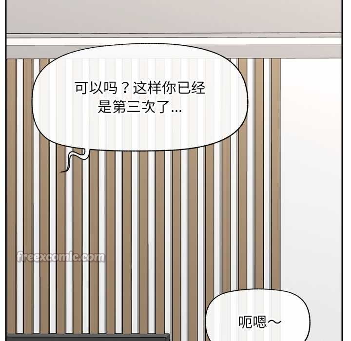 催眠手机 - 第50話 - page 98