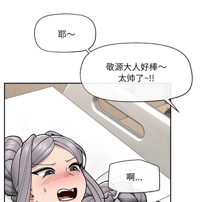 催眠手机 - 第50話 - page 100