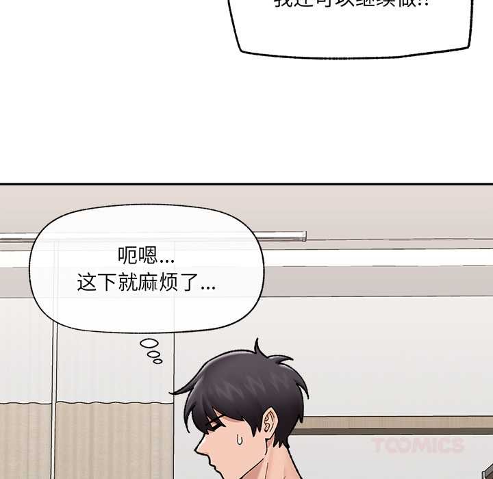 催眠手机 - 第50話 - page 111