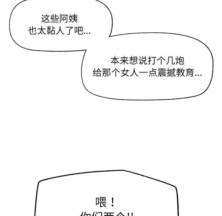 催眠手机 - 第50話 - page 113