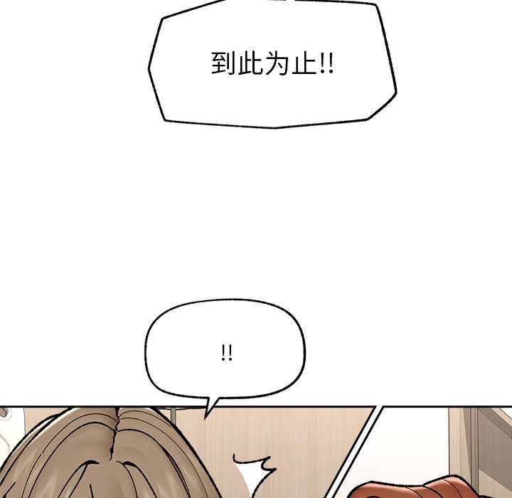 催眠手机 - 第50話 - page 115