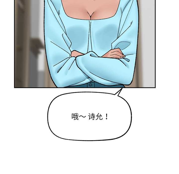 催眠手机 - 第50話 - page 118