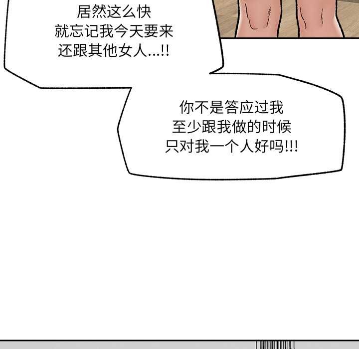 催眠手机 - 第50話 - page 122