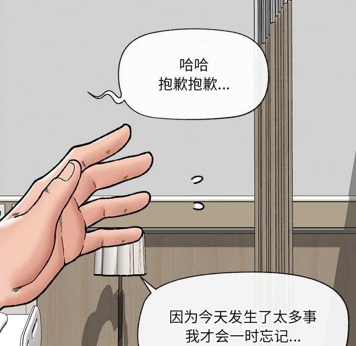 催眠手机 - 第50話 - page 123