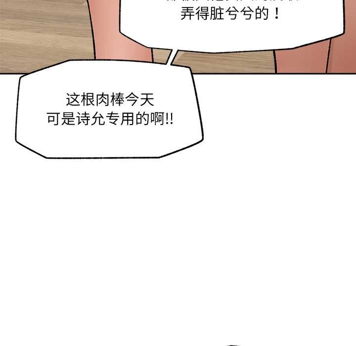 催眠手机 - 第50話 - page 128