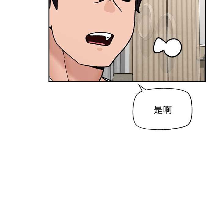 催眠手机 - 第50話 - page 131