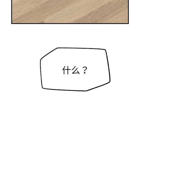 催眠手机 - 第50話 - page 133