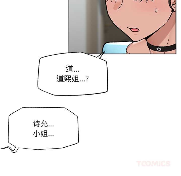 催眠手机 - 第50話 - page 138