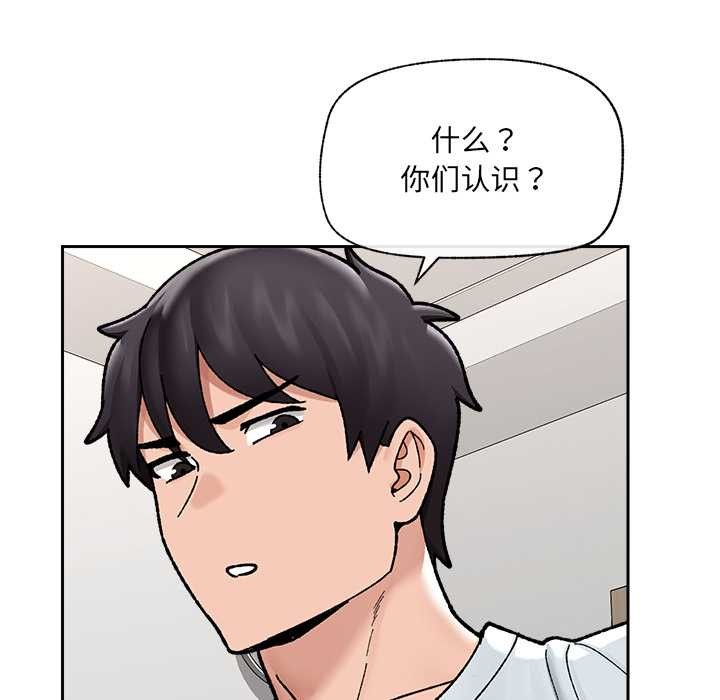 催眠手机 - 第50話 - page 139