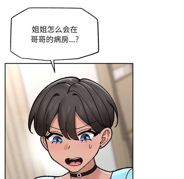 催眠手机 - 第50話 - page 141