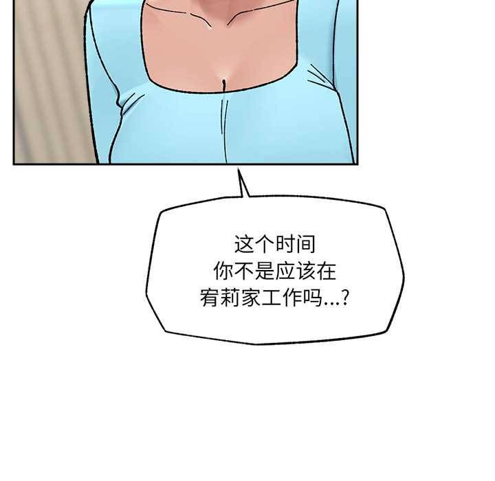 催眠手机 - 第50話 - page 142