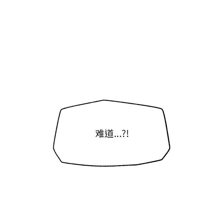 催眠手机 - 第50話 - page 143