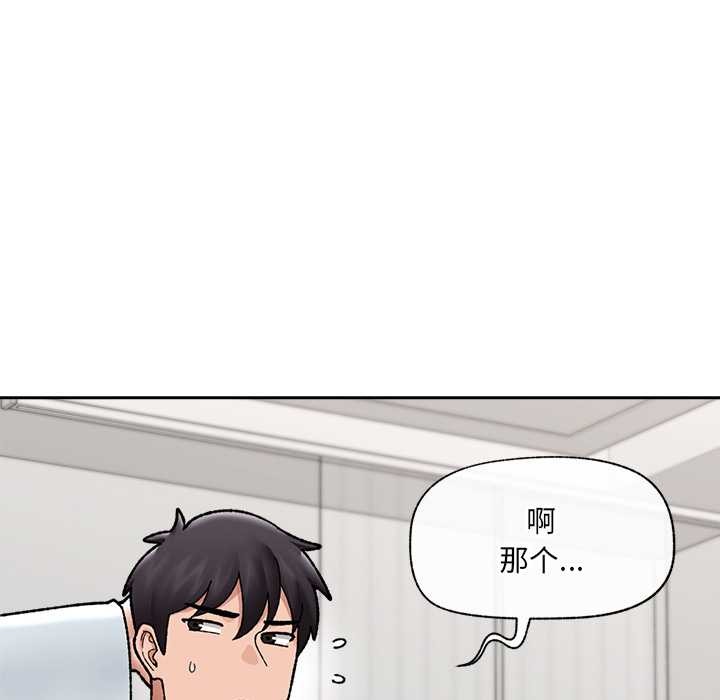 催眠手机 - 第50話 - page 144