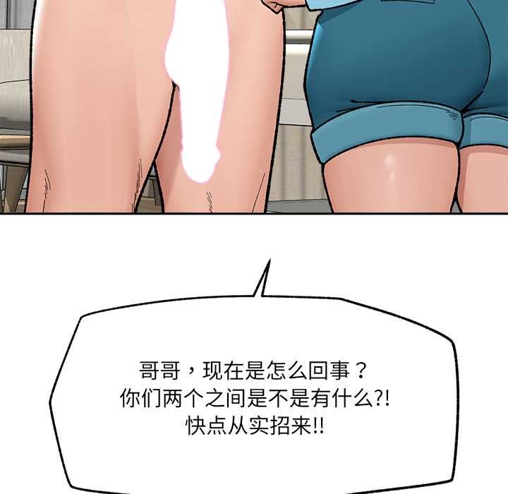 催眠手机 - 第50話 - page 146