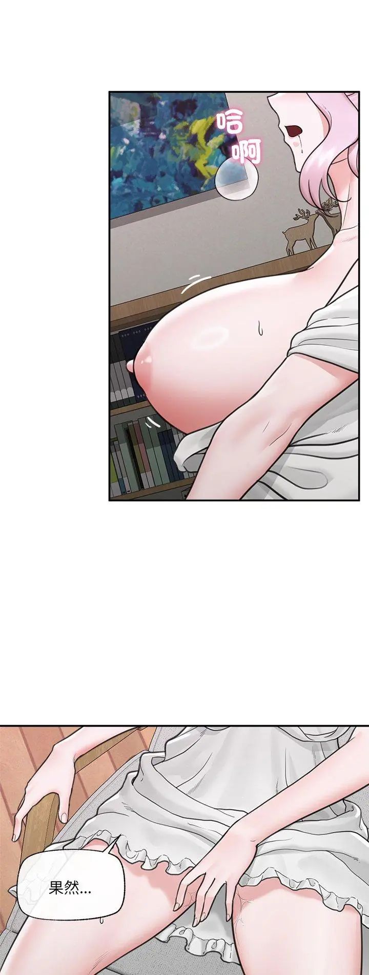 催眠手机 - 第71話 - page 2
