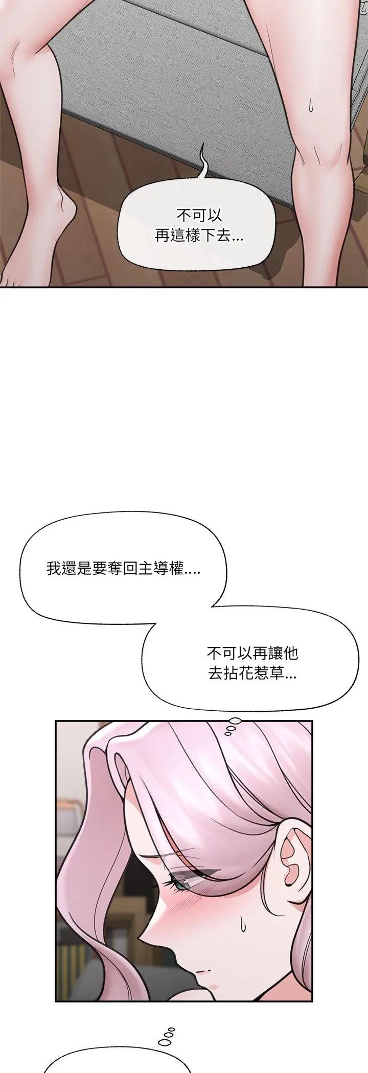 催眠手机 - 第71話 - page 3