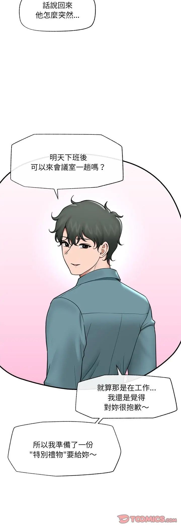催眠手机 - 第71話 - page 4