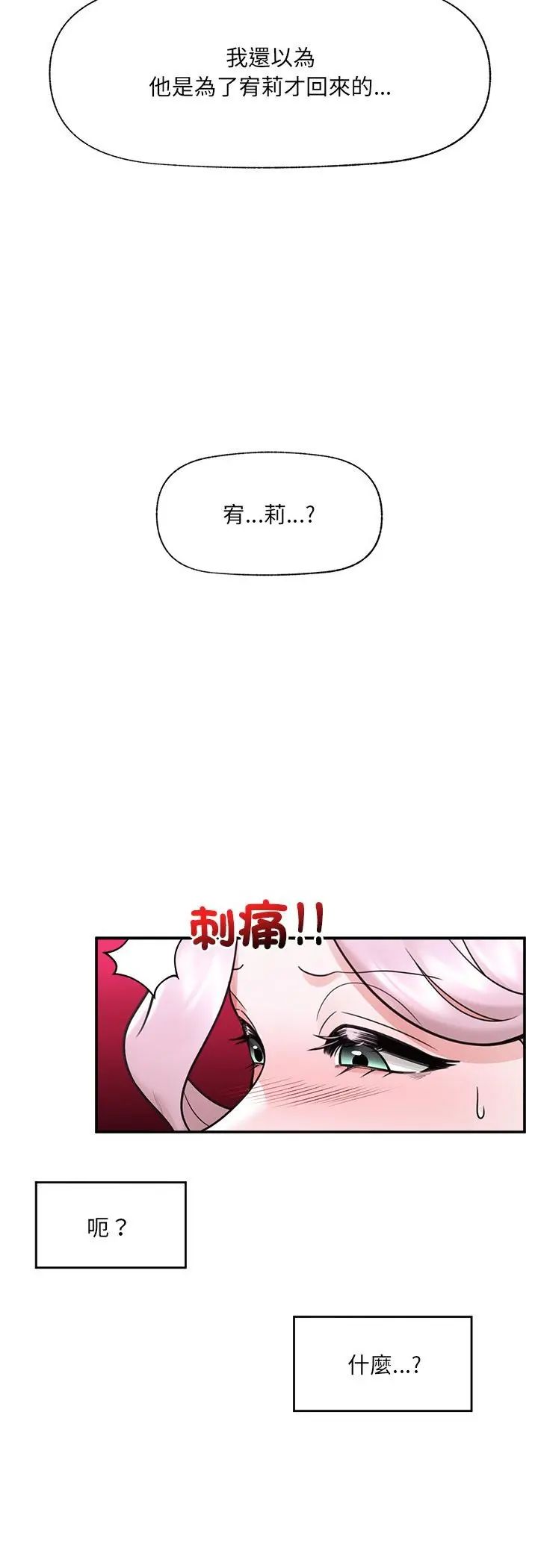 催眠手机 - 第71話 - page 6