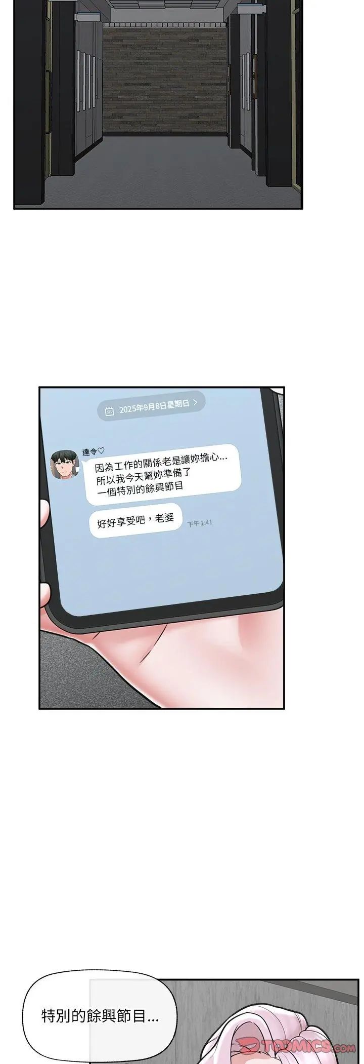 催眠手机 - 第71話 - page 10