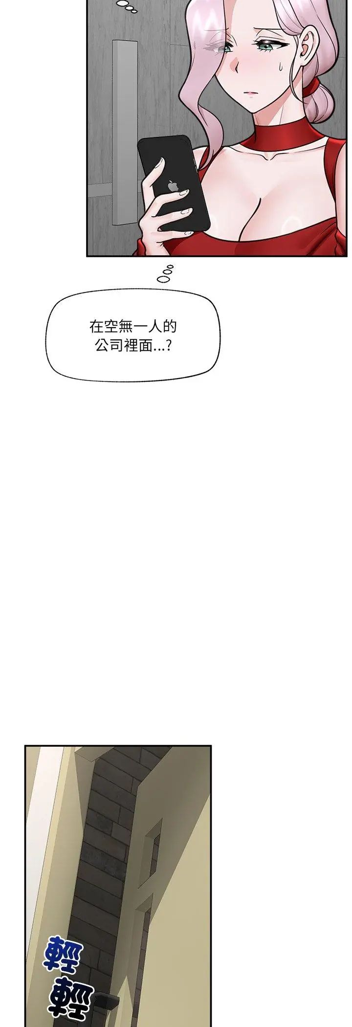 催眠手机 - 第71話 - page 11