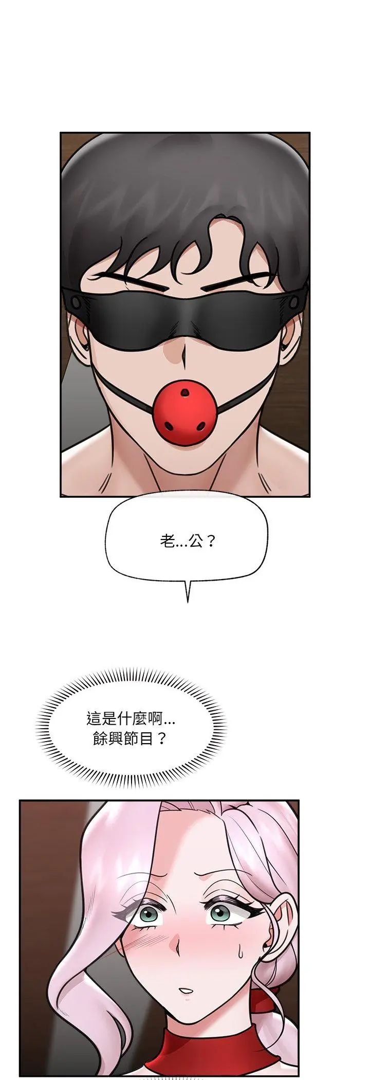 催眠手机 - 第71話 - page 14