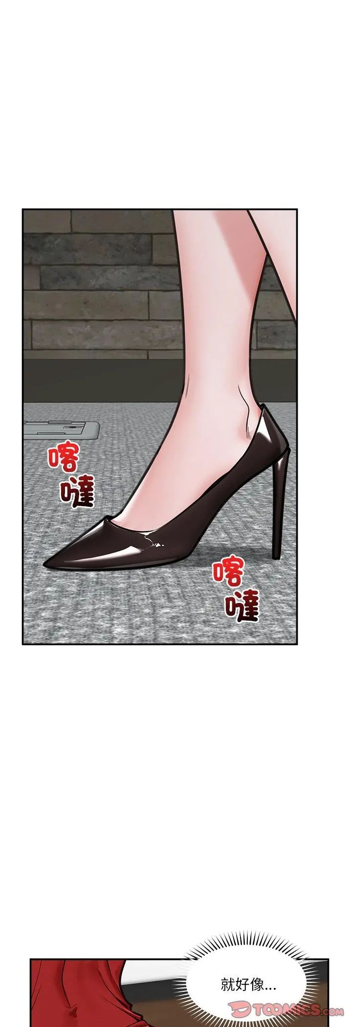 催眠手机 - 第71話 - page 16