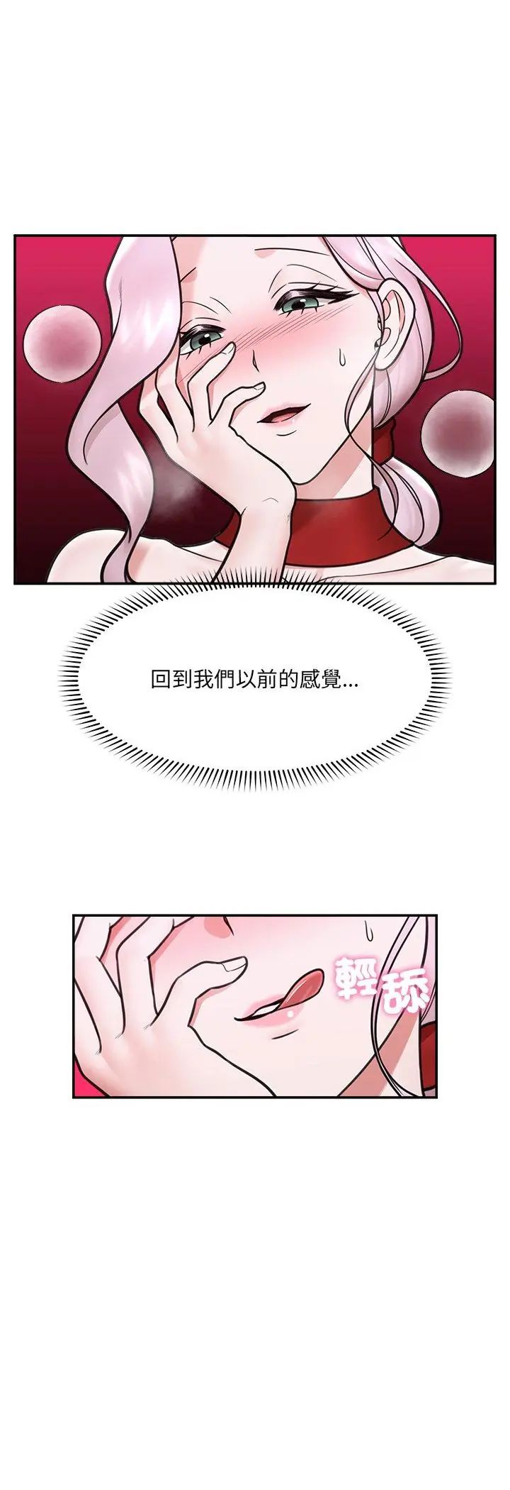 催眠手机 - 第71話 - page 18