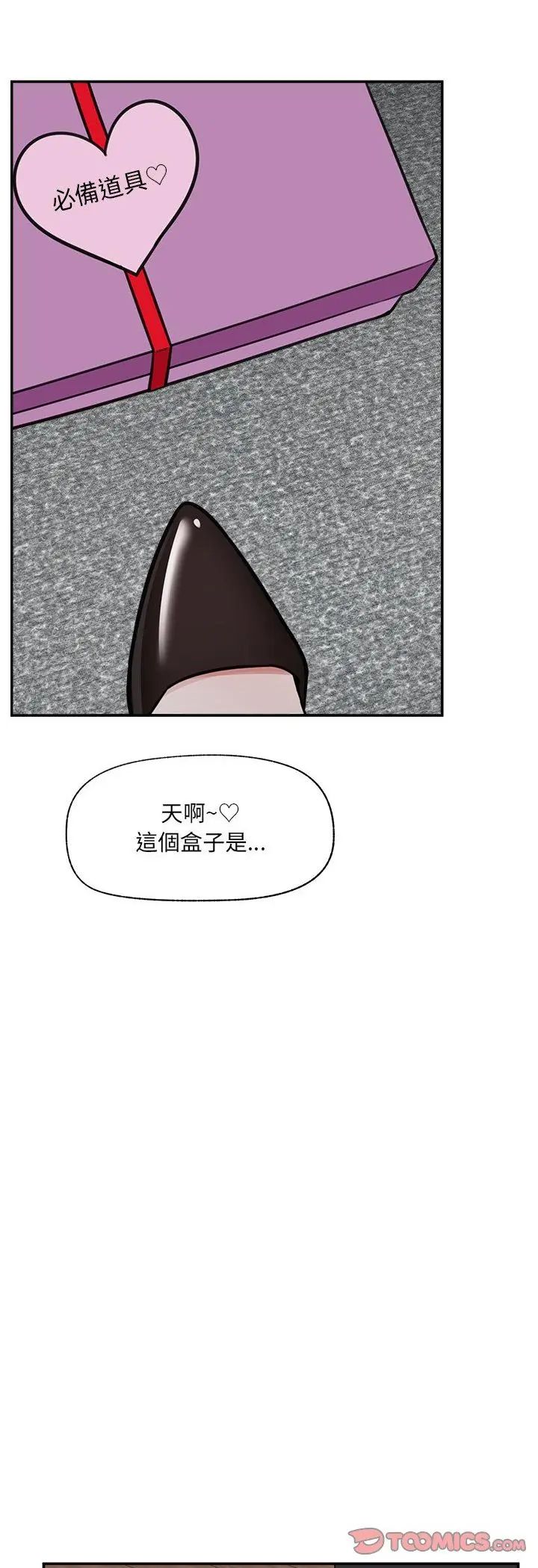 催眠手机 - 第71話 - page 19