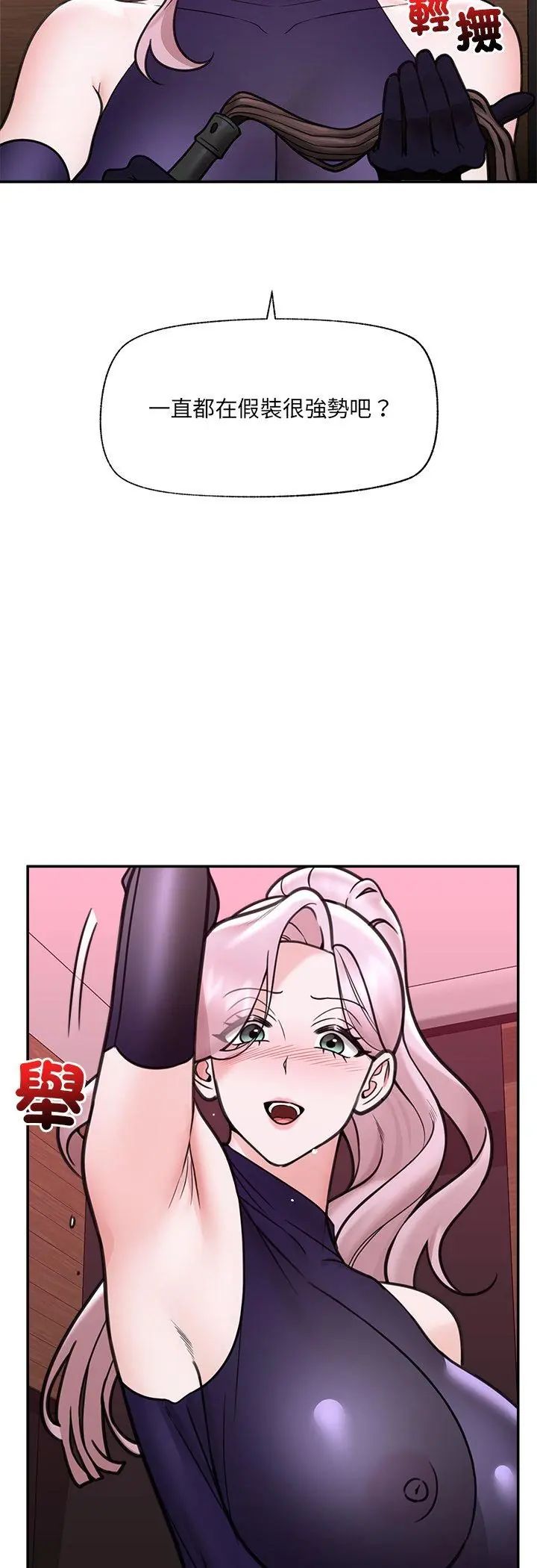 催眠手机 - 第71話 - page 21