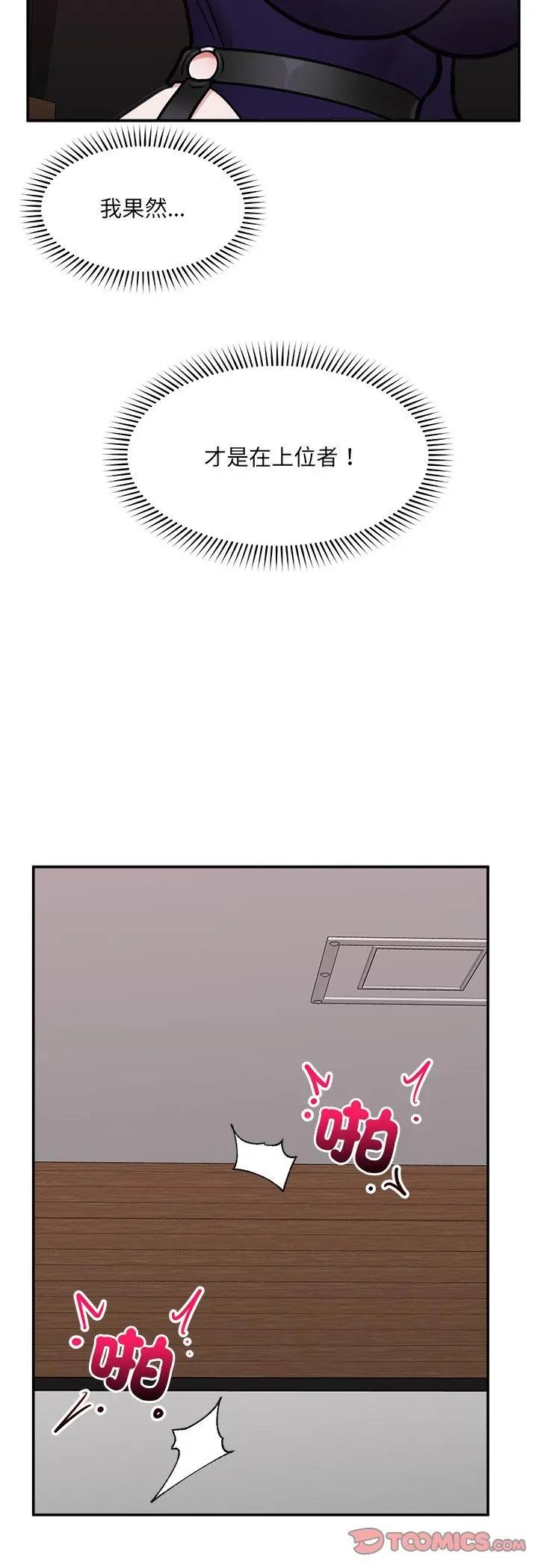 催眠手机 - 第71話 - page 22