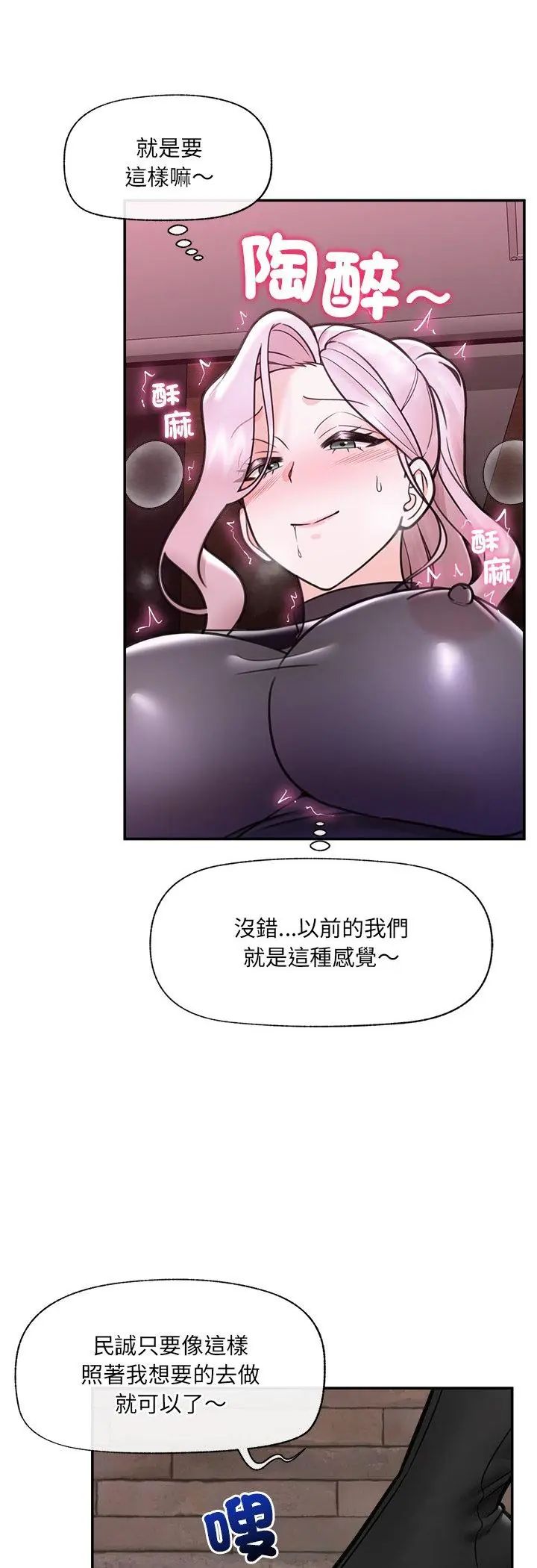 催眠手机 - 第71話 - page 24