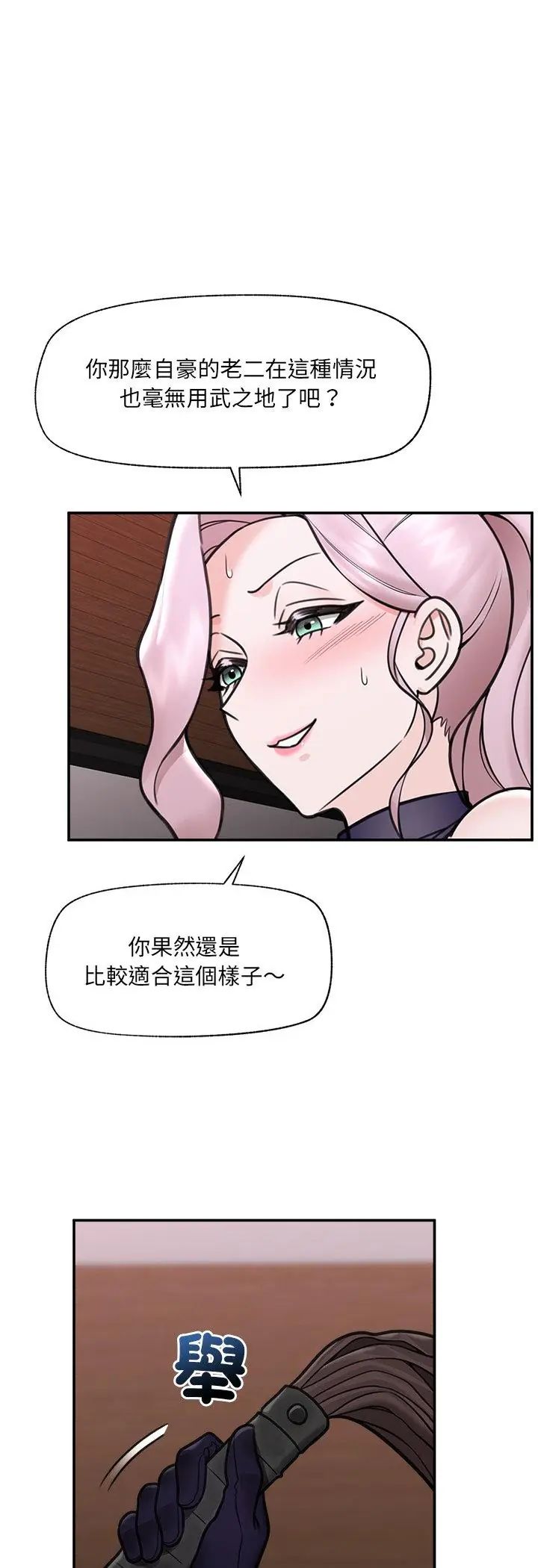 催眠手机 - 第71話 - page 26