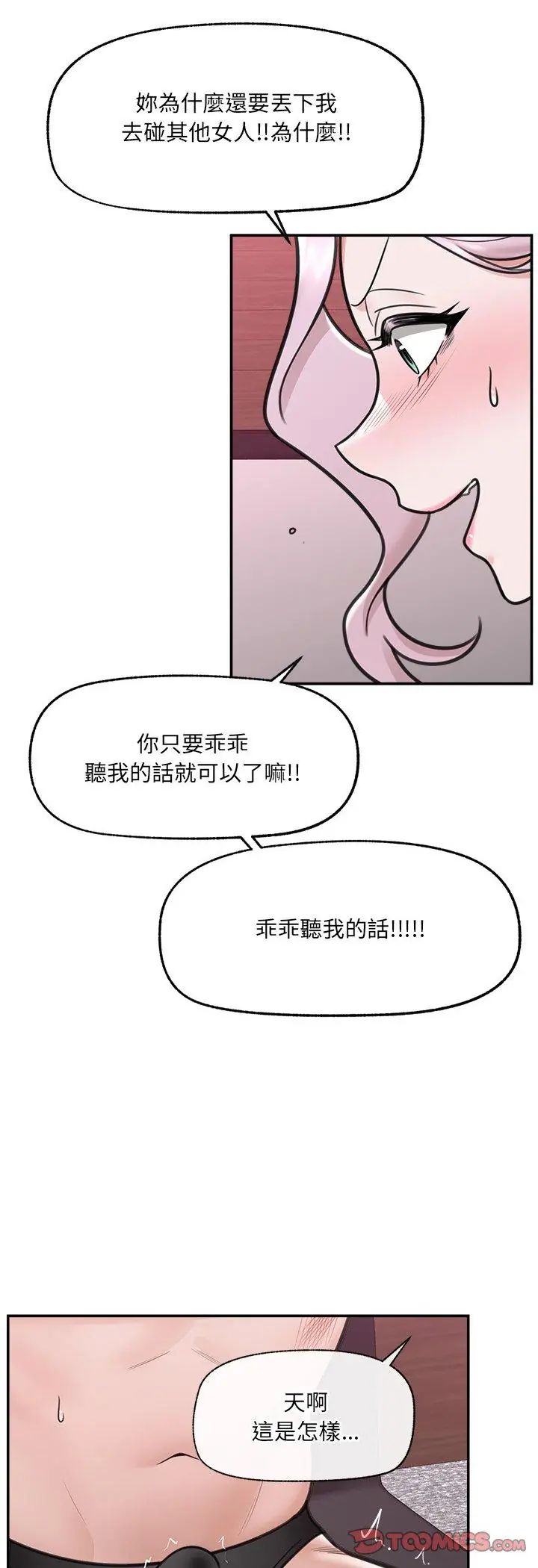 催眠手机 - 第71話 - page 28