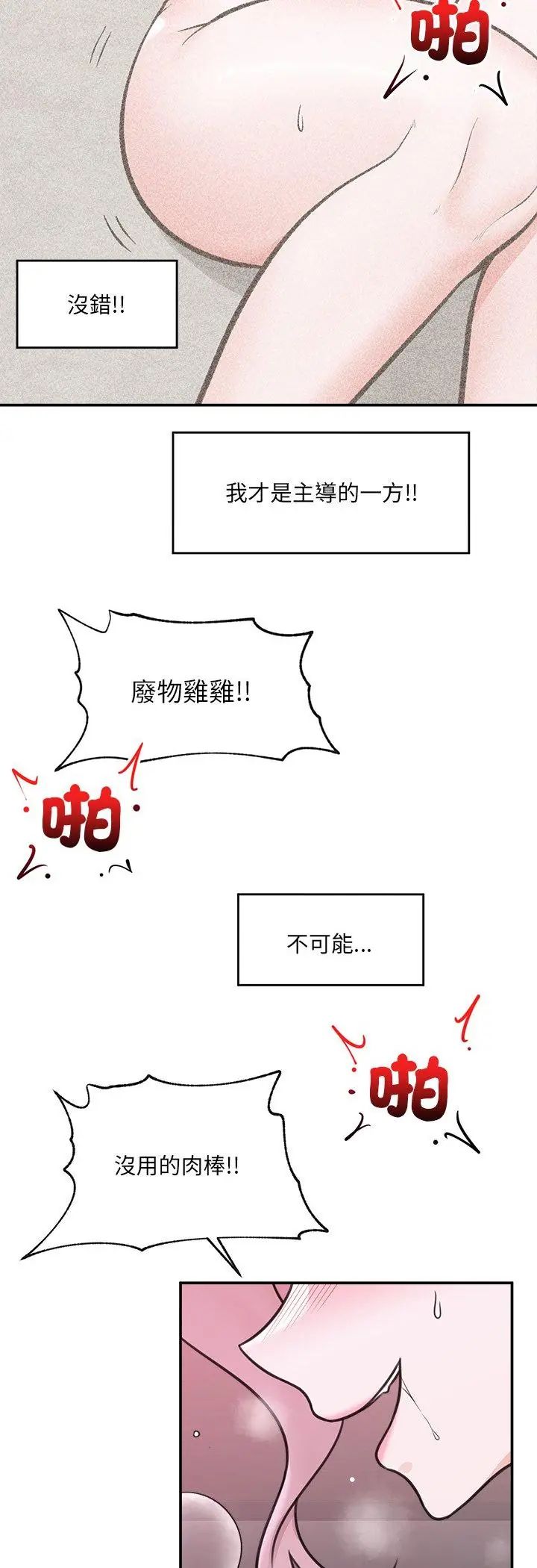 催眠手机 - 第71話 - page 32