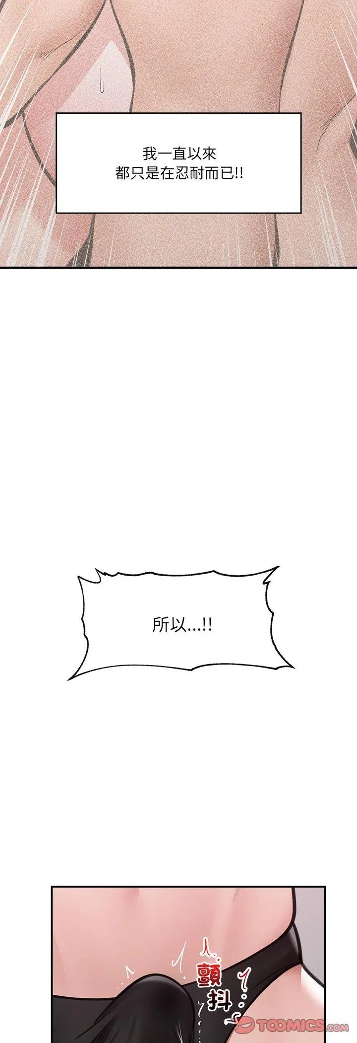 催眠手机 - 第71話 - page 34