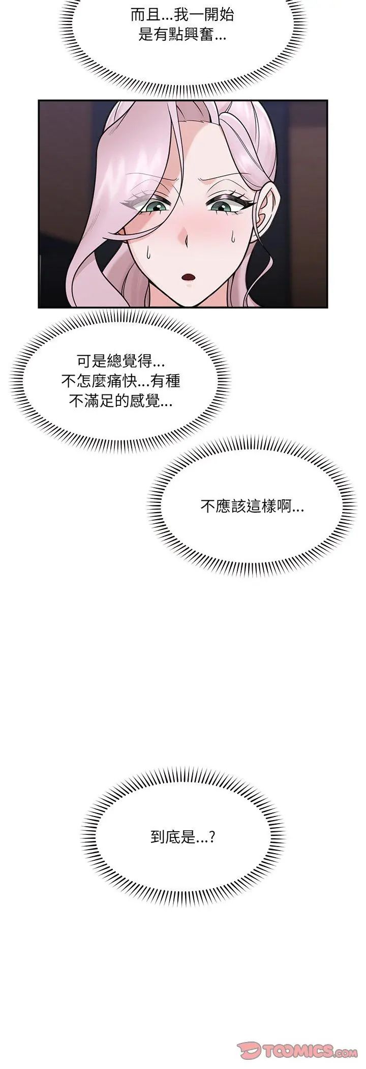 催眠手机 - 第71話 - page 40