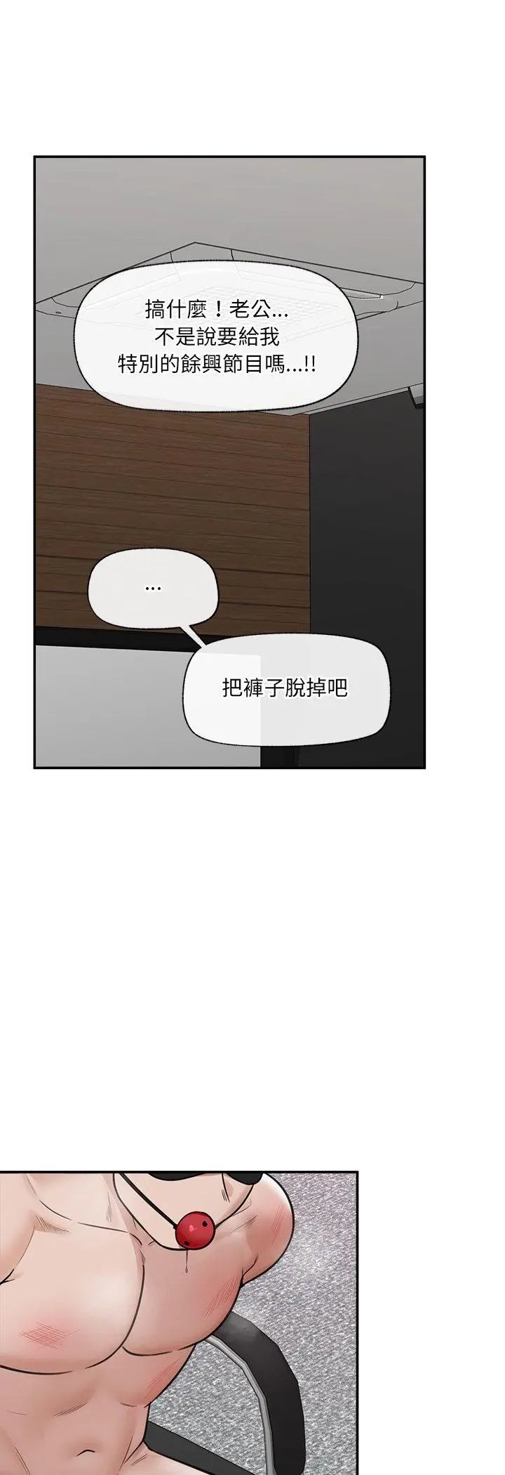 催眠手机 - 第71話 - page 41