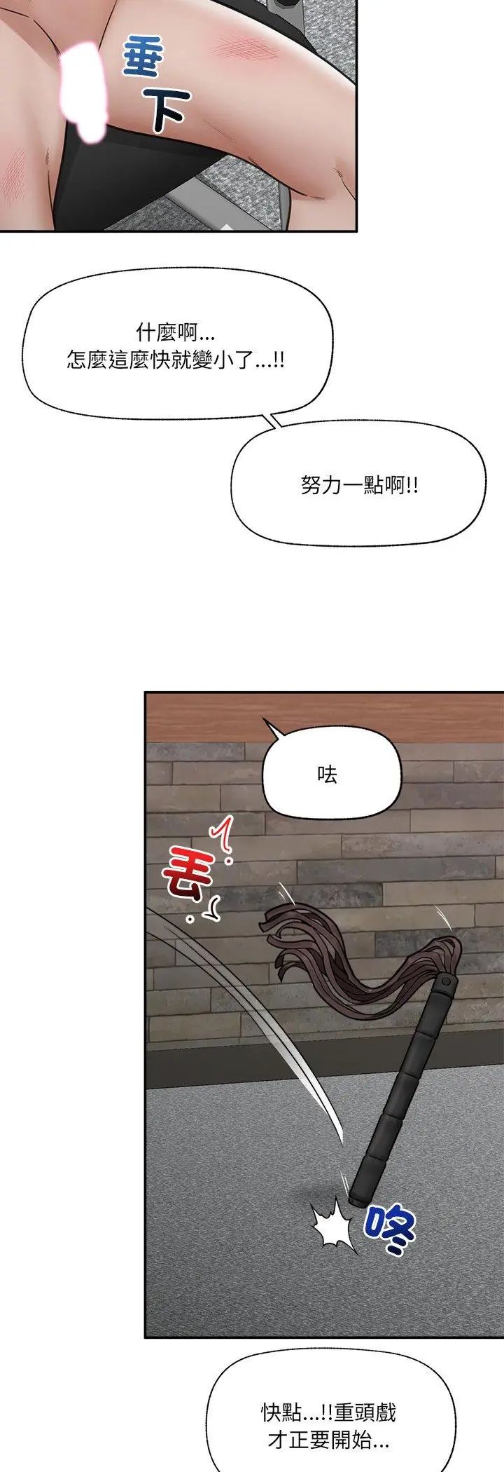 催眠手机 - 第71話 - page 42