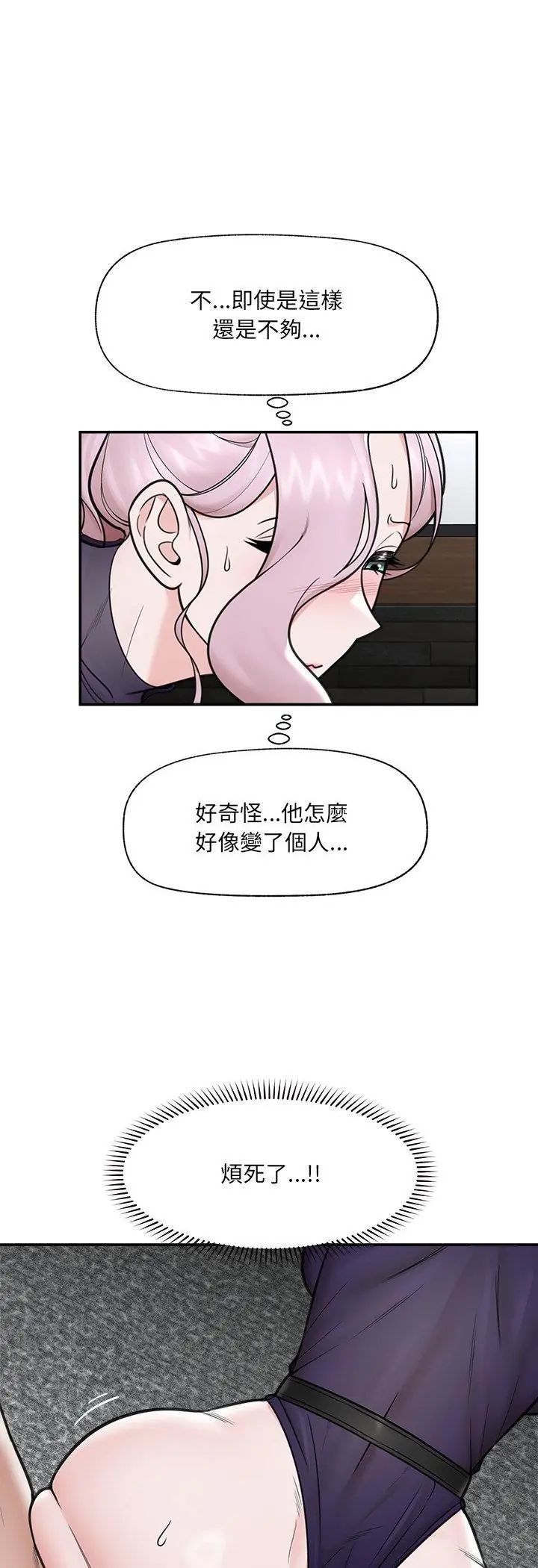 催眠手机 - 第71話 - page 51
